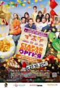 Старая добрая оргия / DVDRip | Лицензия (2011) США Жанр: Комедия