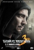 Бой с тенью 3D: Последний раунд / CAMRip (2011) Россия Жанр: Наше Кино, Криминал, Драма, Боевик