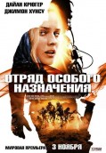 Отряд особого назначения / DVDRip | Лицензия (2011) Франция Жанр: Приключения, Драма, Боевик