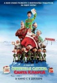 Секретная служба Санта-Клауса / СAMRip (2011) США Жанр:Семейный, Мультфильмы